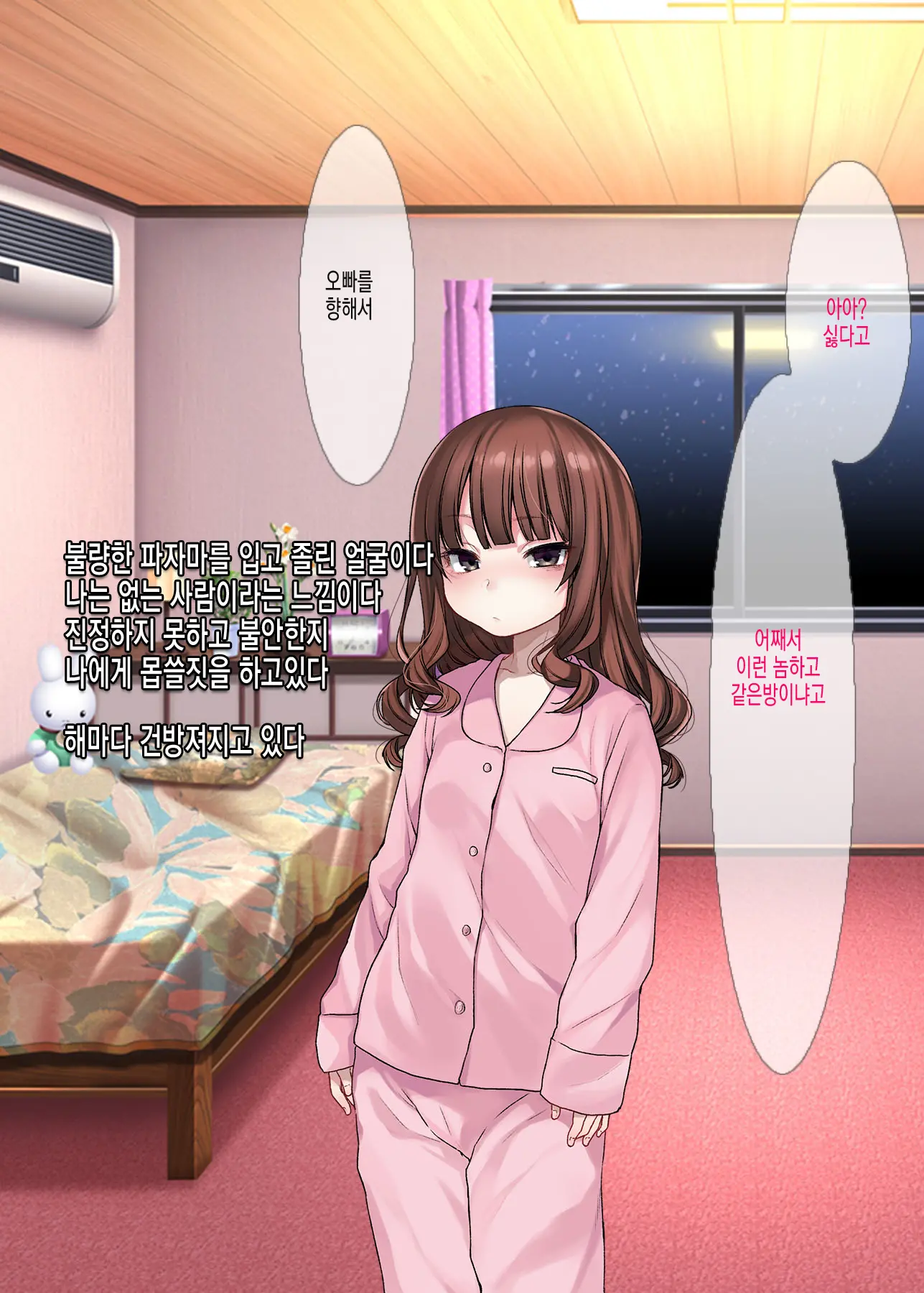 Onemuri Onaho Nakadashi Rape | 자고있는 여자아이를 질내사정 레이프